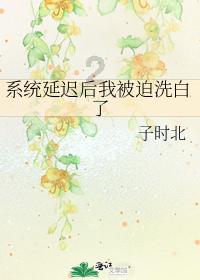 田忌用策略赢得赛马，实际是愚蠢的，几年之后竟惹来杀身之祸